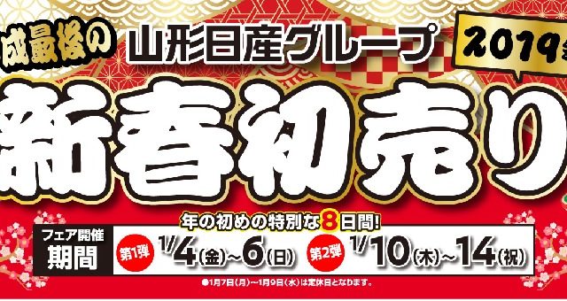 車の初売り2020！決算とどちらが安い？初売りの値引き交渉術暴露 